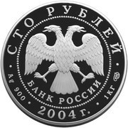 100 Roubles Reindeer obverse image