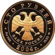 100 Roubles Reindeer obverse image