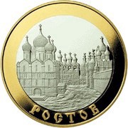 100 Roubles The City of Rostov, Russia, 2004 reverse image