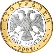 100 Roubles The City of Uglich obverse image
