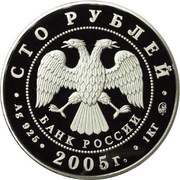 100 Roubles The Victory in the Great Patriotic War obverse image
