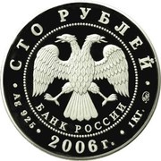 100 Roubles Moscow Kremlin and the Red Square obverse image