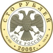 100 Roubles The Bogolyubovo Township obverse image