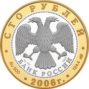 100 Roubles The City of Yuryev-Polsky obverse image