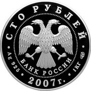 100 Roubles The International Arctic Year obverse image