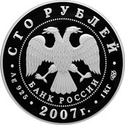 100 Roubles The Assumption Cathedral obverse image