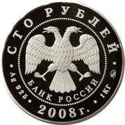 100 Roubles Udmurtiya obverse image