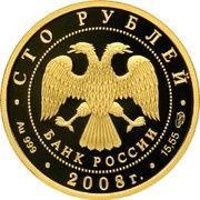 100 Roubles The European Beaver obverse image