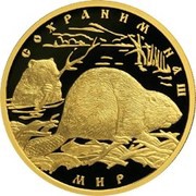 100 Roubles The European Beaver, Russia, 2008 reverse image