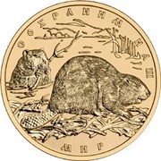 100 Roubles The European Beaver, Russia, 2008 reverse image