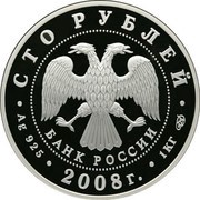 100 Roubles The European Beaver obverse image