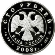 100 Roubles Volcanoes of Kamchatka obverse image