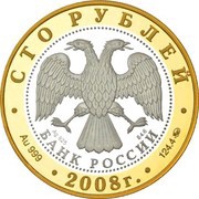 100 Roubles Pereslavl-Zalessky obverse image