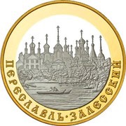 100 Roubles Pereslavl-Zalessky, Russia, 2008 reverse image