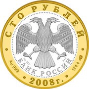 100 Roubles Alexandrov obverse image
