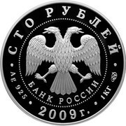 100 Roubles N. V. Gogol obverse image