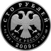 100 Roubles Poltava Battle obverse image