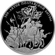 100 Roubles Poltava Battle, Russia, 2009 reverse image