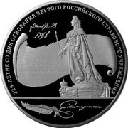 100 Roubles The First Russian Insurance Institution, Russia, 2011 reverse image