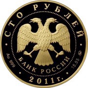 100 Roubles Southwest Asian Leopard obverse image
