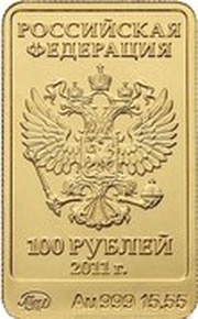 100 Roubles The Leopard obverse image