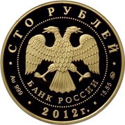 100 Roubles St. George the Victorious obverse image