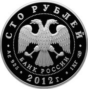 100 Roubles The People's Voluntary Corps obverse image