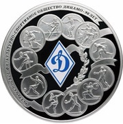 100 Roubles "Dynamo", Russia, 2013 reverse image