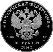 100 Roubles Russian winter obverse image