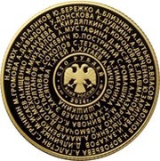 100 Roubles Summer Olympics obverse image
