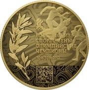 100 Roubles Summer Olympics, Russia, 2014 reverse image