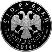 100 Roubles Sergey Radonezhskiy obverse image