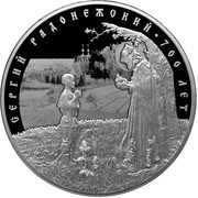 100 Roubles Sergey Radonezhskiy, Russia, 2014 reverse image
