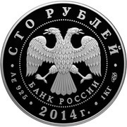 100 Roubles Tuva obverse image
