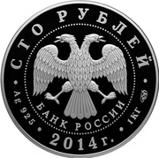 100 Roubles Judo obverse image