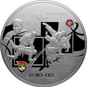 100 Roubles Judo, Russia, 2014 reverse image