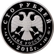 100 Roubles Elk obverse image