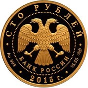 100 Roubles Elk obverse image