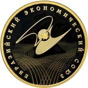 100 Roubles The Eurasian Economic Union, Russia, 2015 reverse image
