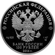 100 Roubles The Savings Business in Russia obverse image