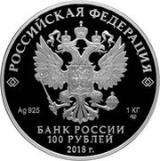 100 Roubles The All-Russian Church Council obverse image