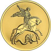 100 Roubles Saint George the Victorious, Russia, 2021-2023 reverse image