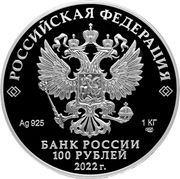 100 Roubles Peter the Great obverse image
