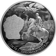 100 Roubles Peter the Great, Russia, 2022 reverse image