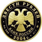 200 Roubles Reindeer obverse image
