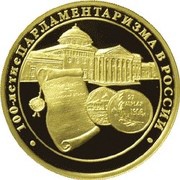 200 Roubles Parliamentarism in Russia, Russia, 2006 reverse image