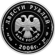 200 Roubles Moscow Kremlin and the Red Square obverse image