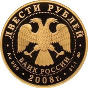 200 Roubles The European Beaver obverse image