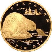 200 Roubles The European Beaver, Russia, 2008 reverse image