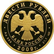 200 Roubles Speed Skating obverse image